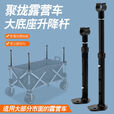 柏潮新款升降杆露营推车加高杆夜市摆摊车伸缩杆升降桌摆摊 聚拢款加高杆(含底座1支)