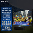 飞利浦(PHILIPS)U5激光电视UHD真4k超清智能家用裸眼3d功能家庭影院100吋120吋护眼防眩光镭射投影一体机 U5+150吋菲涅尔硬屏【需定制】