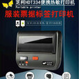鹭岛宸芯HDT334A便携蓝牙热敏打印机CC4金蝶管家婆CS4唯衣宝110mm宽幅邮政速订货秒张快售爱快销开单销售单 原装9新HDT334A通用版/老客户喜欢110mm