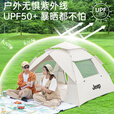 JEEP天幕帐篷户外露营帐篷全自动速开便捷天幕二合一防晒家庭野营装备 云雾白大号