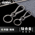 钛途（TITO TITANIUM）钛合金钥匙扣户外旅行EDC野营郊游挂扣具汽车钥匙扣创意商务欧美 新款钥匙扣大号+椭圆环+扁圆环大