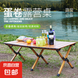 便携折叠露营桌椅野餐桌户外露营碳钢桌子自驾烧烤摆摊旅行轻便桌 150CM黑色蛋卷桌