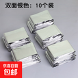 户外应急保温毯轻便旅游跑步急救露营铝箔旅行野外便携救援毯 双面银色10个装小号