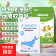 旅行装备出行户外必备驱虫用品植物精油驱蚊贴儿童可爱卡通防蚊虫 两袋（72贴） 图案包装随机