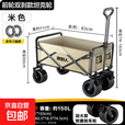 户外露营推车买菜摆摊购物拉杆野营野餐便携式折叠行李拖车露营车 米色 大号坦克轮