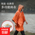 户外应急保温毯子防寒睡袋野外帐篷保暖用品装备大全急救包求生存 户外救生毯-急救雨衣-橙色-1件 均码