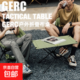 GERC几客战术布桌户外骑行露营装备便携式折叠小桌子超轻量化餐桌 一桌一椅组合套装