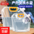 水袋户外野餐便携储水袋食品级大容量加厚塑料折叠水袋带提手袋 透明20斤【10L】