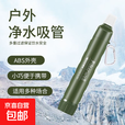 野外户外便携式净水器净水吸管滤水野营用品过滤器应急单兵装备 净水器（绿色）+延长管+水袋