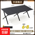 便携折叠露营桌椅野餐桌户外露营碳钢桌子自驾烧烤摆摊旅行轻便桌 150CM黑色蛋卷桌