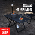 户外露营旅行折叠桌子战术桌铝合金超轻便捷式步行多功能摩旅装备 【铝合金小号】方管加厚升级款