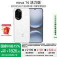 华为（HUAWEI）nova 14 活力版手机 【国家补贴15%+晒单返30红包】 凝霜白 12GB+256GB 官方标配