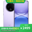 vivoX200s 16GB+1TB 天玑 9400+ 分期0首付免息可选Y500 新品5G手机 8200mAh超薄电池 IP69满级防水  【龙晶紫】12GB+512GB 6期【免息】一年全国联保一年店铺延保