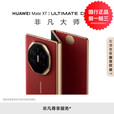华为（HUAWEI）Mate XT 非凡大师 华为三折叠屏手机 超纤薄 岩脉纹理 官方标配 瑞红 16GB+512GB 发货后不支持七天无理由退货