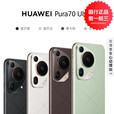 华为（HUAWEI）Pura 70 Ultra 超聚光伸缩摄像头 双卫星通信 P70全网通智能手机 香颂绿 16GB+512GB