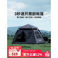 black dog黑狗帐篷户外自动便携速开房式黑胶防晒野营防雨露营装备 两门四窗