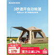 black dog黑狗两门两窗帐篷户外便携速开帐篷防晒露营防雨公园帐 闲居base系列钛黑胶款拓展天幕卡其色