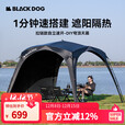 black dog黑狗自动穹顶天幕速开户外露营自立免搭建黑胶遮阳棚 主体穹顶拉链款夜幕黑