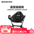 black dog户外便携式摇摇躺椅休闲露营野餐椅子夜幕黑 夜幕黑