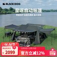 black dog星逐两室四厅自动帐篷黑胶防晒遮阳防风雨家庭式速开 夜幕黑