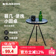 black dog户外暮几折叠桌铝合金露营桌椅野餐折叠便携式升降铝合金小圆桌台 夜幕黑