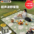 GERTHRON德国户外野餐垫防潮垫防水超大加厚便携可折叠超声波机洗特大号 羊羊羊【150*200】中号