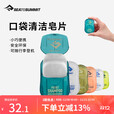 SEA TO SUMMIT出差旅行便携式户外香皂洗手肥皂片一次性肥皂纸盒装 沐浴（50片）