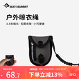 SEA TO SUMMIT户外晾衣线晾衣绳旅行绳子挂绳防风晒衣绳防滑晒被子晾衣服绳子 晾衣绳