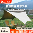 vidalidovidalido户外蝶形天幕防晒防紫外线涂银色胶天幕布露营凉棚遮阳 白色小号蝶形天幕配铁杆