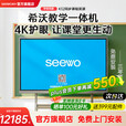 希沃seewo希沃教学触摸一体机白板智慧黑板65寸多媒体会议培训75/86寸交互平板触屏教学一体机旗舰店 75英寸 i5+8g+256g