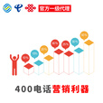 400电话400电话办理400电话申请400电话号码办理开通400电话号码卓巨时全 50付款链接