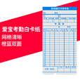 爱宝双面卡钟卡纸适用新蜜 考勤机打卡机纸卡卡纸打卡机考勤微电脑员工上班签到打卡钟配件通用白卡纸 50张