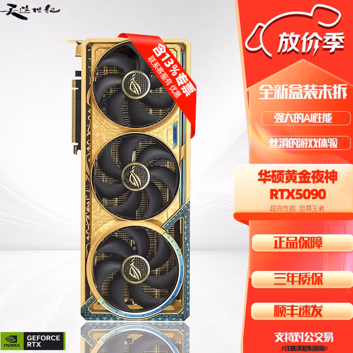 华硕TUF/ROG ASTRAL夜神/技嘉魔鹰/水雕/神龙/魔龙RTX5090 32GB 华硕黄金夜神RTX5090产品图片1