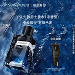 YSL圣罗兰先锋男士香水（浓香型）60ml 海洋香调 生日礼物情人节礼物送男友