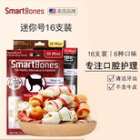 【通用洁牙】smartbones狗零食宠物经典洁齿骨头大礼包 鸡肉味除口臭小中大型幼犬磨牙棒耐咬胶 迷你咬胶64支(经典)