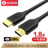 毕亚兹 HDMI线2.0版 1.8米 2k*4k数字高清线 3D视频线 工程线 ...
