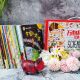万物科学绘本 幼儿小百科 幼儿大科学 百科启蒙礼盒全24本