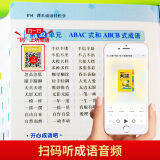 小学生多功能大成语词典 彩图大字版 配小学语文课本成语听写音频 成语故事接龙字典1-6年级工具书大全