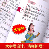小学生多功能大成语词典 彩图大字版 配小学语文课本成语听写音频 成语故事接龙字典1-6年级工具书大全