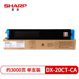 夏普（SHARP) DX-20CT-CA 原装青色墨粉 标准容量（适用DX-20...