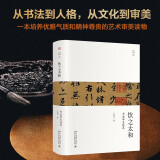 饮之太和：书法审美境界