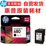 惠普（HP）680墨盒 适用HP2138 3638 3636 3838 4678 5088打印机墨盒 680黑色墨盒-约480页（A4纸5%覆盖率）