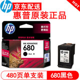 惠普（HP）680墨盒 适用HP2138 3638 3636 3838 4678 5088打印机墨盒 680黑色墨盒-约480页（A4纸5%覆盖率）