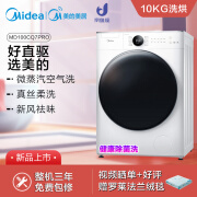 0-2点！Midea美的 MD100CQ7PRO洗烘一体滚筒洗衣机10公斤