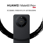 HUAWEI华为Mate 60 Pro+ 5G智能手机16GB+512GB
