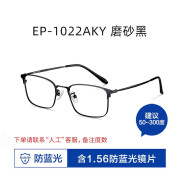 宝岛眼镜 EYEPLAY目戲1022KY 近视眼镜框 含1.56防蓝光 适用50-300度