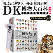 降价 偶然推荐！《DK博物大百科》中文版 自然界的视觉盛宴 小考拉点读笔套装
