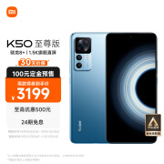 预售！Redmi红米K50 至尊版 5G智能手机12GB+512GB