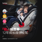 Britax宝得适 百变骑士 儿童安全座椅9个月-12岁