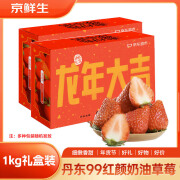 京鲜生 丹东99 红颜奶油草莓1kg礼盒装